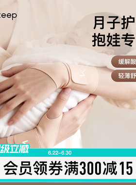 Keep抱娃护腕固定支具护具