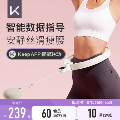 减肥收腹智能呼啦圈Keep女