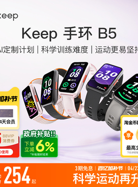 【礼物】Keep智能手环B5运动健康羽毛球防水心率睡眠智能运动手环