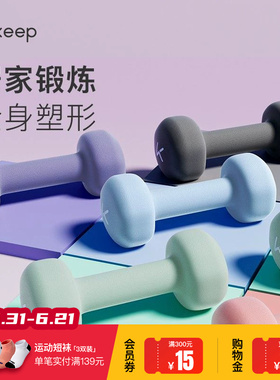 Keep哑铃女士健身家用男士力量训练器材锻炼初学者练臂肌亚铃一对