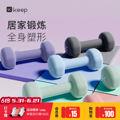 Keep健身练臂肌浸塑哑铃有氧哑铃