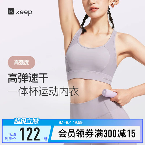 Keep高强度莱卡速干运动内衣