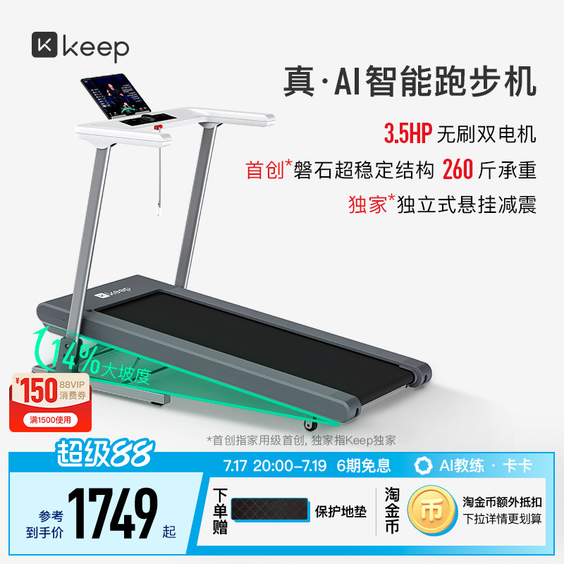 Keep跑步机家用小型一键折叠电动调坡减震爬坡机K5/Runner1走步机