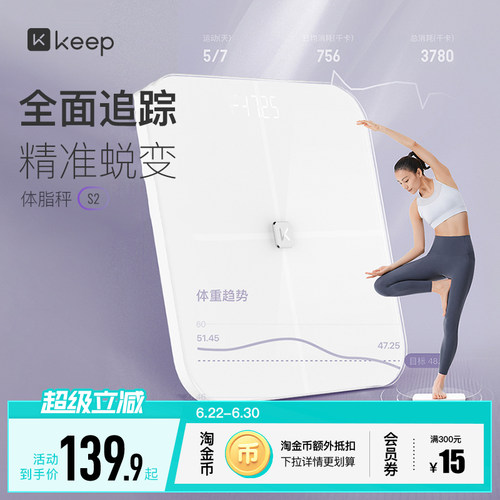Keep体脂秤S2算法升级精准蜕变