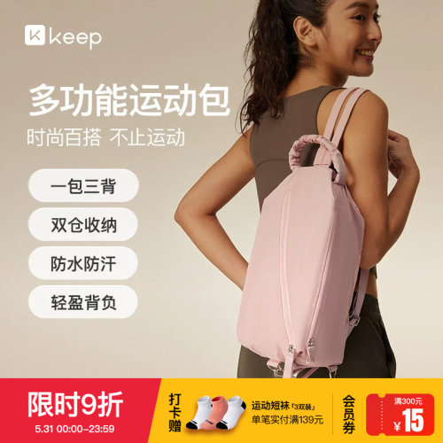 Keep运动包多功能包不易沾水