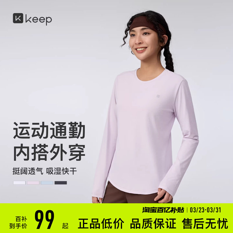 【新品】Keep瑜伽T恤女春季健身跑步速干仿棉感运动长袖T恤07