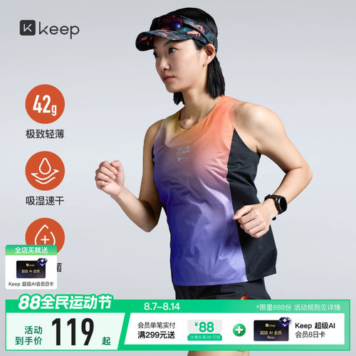 Keep女速干抗菌轻量贴合跑步背心