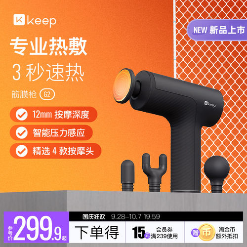 Keep筋膜枪G2动态热敷肌肉多功能按摩健身放松专业按摩仪器K-Rox