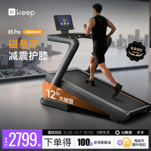 Keep跑步机大坡度家用静音健身房马拉松护膝减肥爬坡机K5 Pro
