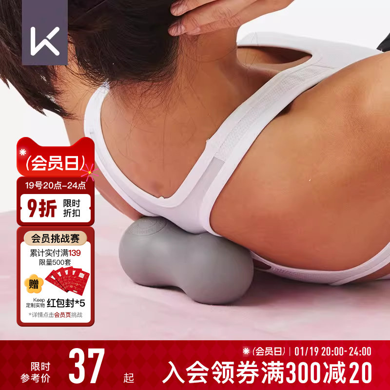 Keep旗舰店花生粒筋膜球按摩球放松肌肉健身运动瑜伽拉伸瘦腿,运动/瑜伽/健身/球迷用品,筋膜球,淘宝优惠券,粉丝福利购,淘宝优惠卷