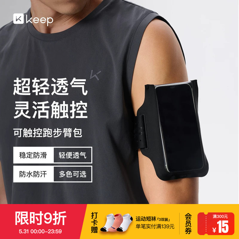Keep超薄可触控透气跑步臂包户外运动骑行手机包腕包袋男女收纳包