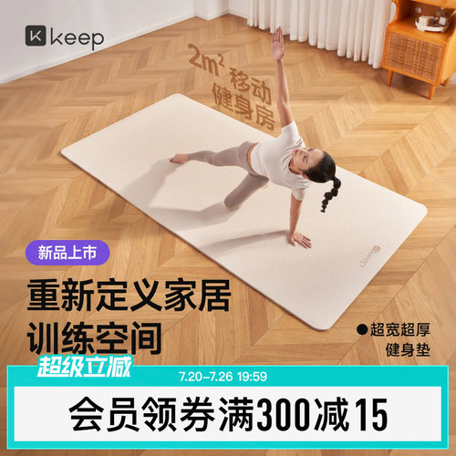 Keep加宽隔音专业健身垫