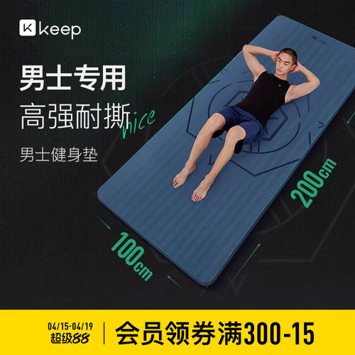 Keep男士健身垫初学者训练加宽