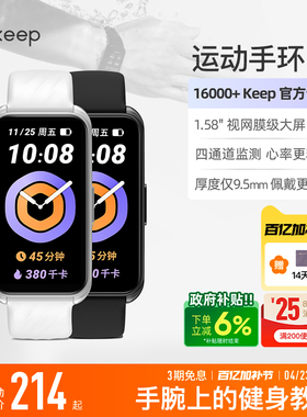 【礼物】Keep智能手环B4/智能运动跑步专用支付健身心率睡眠监测血氧游泳防水学生自律手环