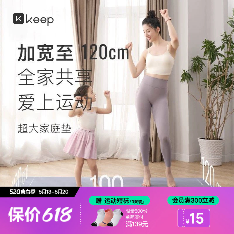 Keep加宽双人瑜伽垫防滑加长隔音运动垫子家用地垫跳操舞蹈健身垫
