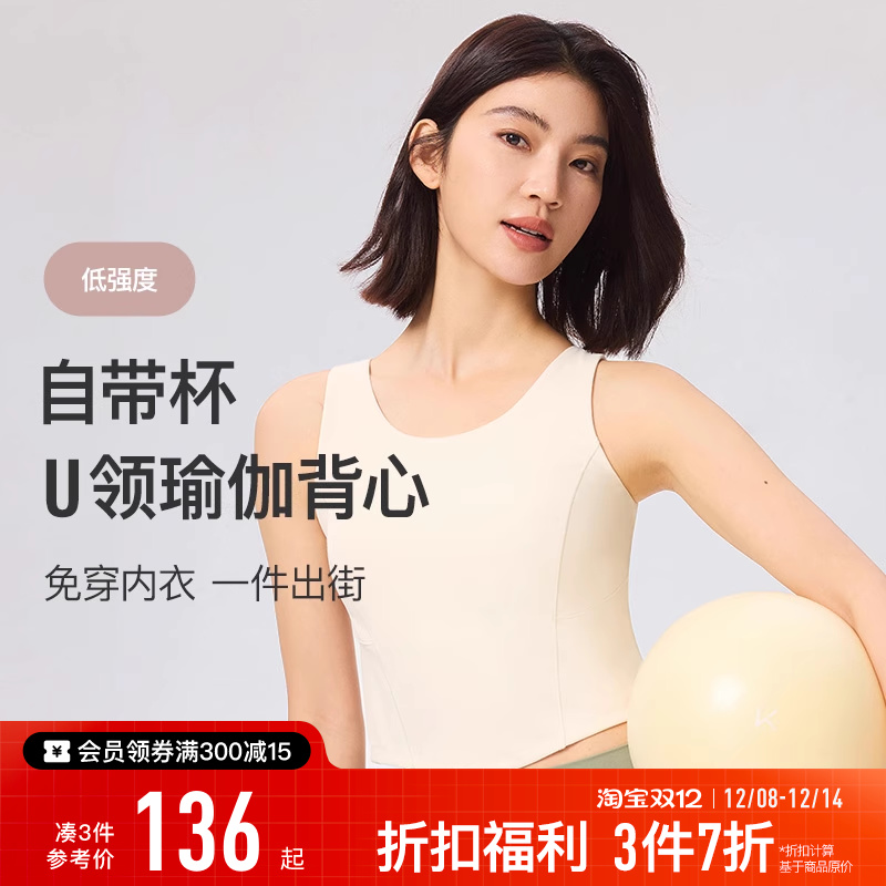 Keep女百搭可外穿带胸垫瑜伽背心
