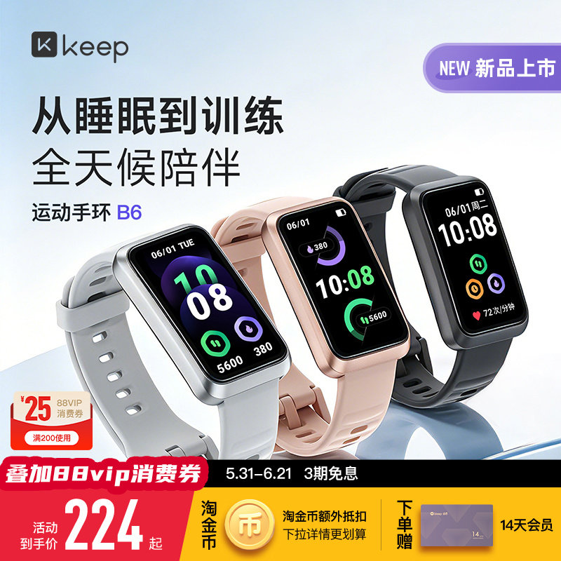 【新品上市】Keep智能手环睡眠分析压力心率血氧监测专业运动匹克球羽毛球网球游泳长续航手环B6