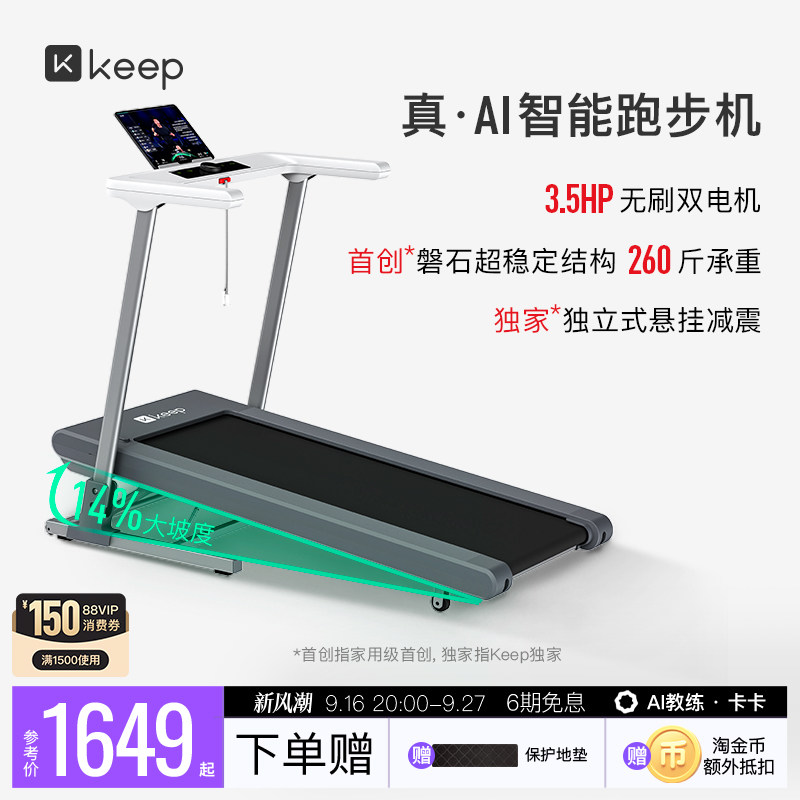 Keep跑步机pro28挡电动调坡										