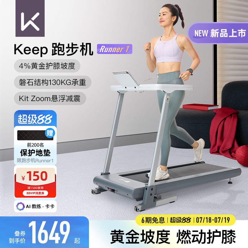【新品上市】Keep智能跑步机Runner1/家用可折叠静音减震走步机