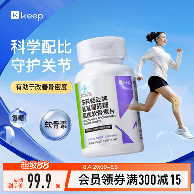 Keep硫酸软骨素运动恢复成人中老年关节骨骼保健女士氨糖软骨素片