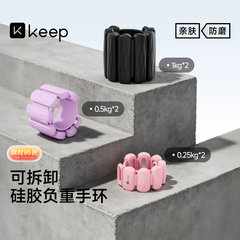 Keep负重手环脚环女运动健身拳击手臂手腕隐形配重训练沙袋绑腿