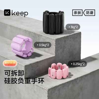 Keep负重手环脚环女运动健身