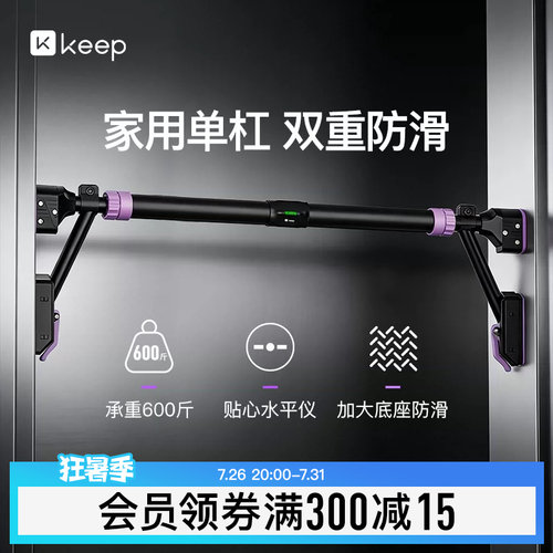 Keep单杠家用室内引体向上器家庭儿童吊环免打孔门上单杆拉伸健身