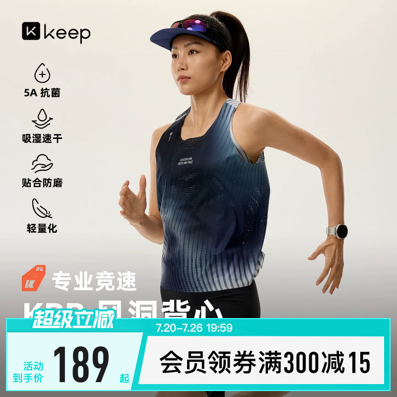 【新品】Keep风洞背心女夏速干抗菌贴合超轻运动跑步背心5085