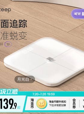 Keep智能体脂秤S2 电子秤家用精准测量体重秤减肥专用称重男女生
