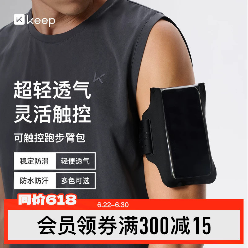 Keep超薄可触控透气跑步臂包户外运动骑行手机包腕包袋男女收纳包