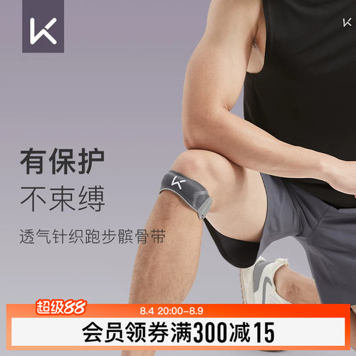 keep针织专业半月板损伤髌骨带