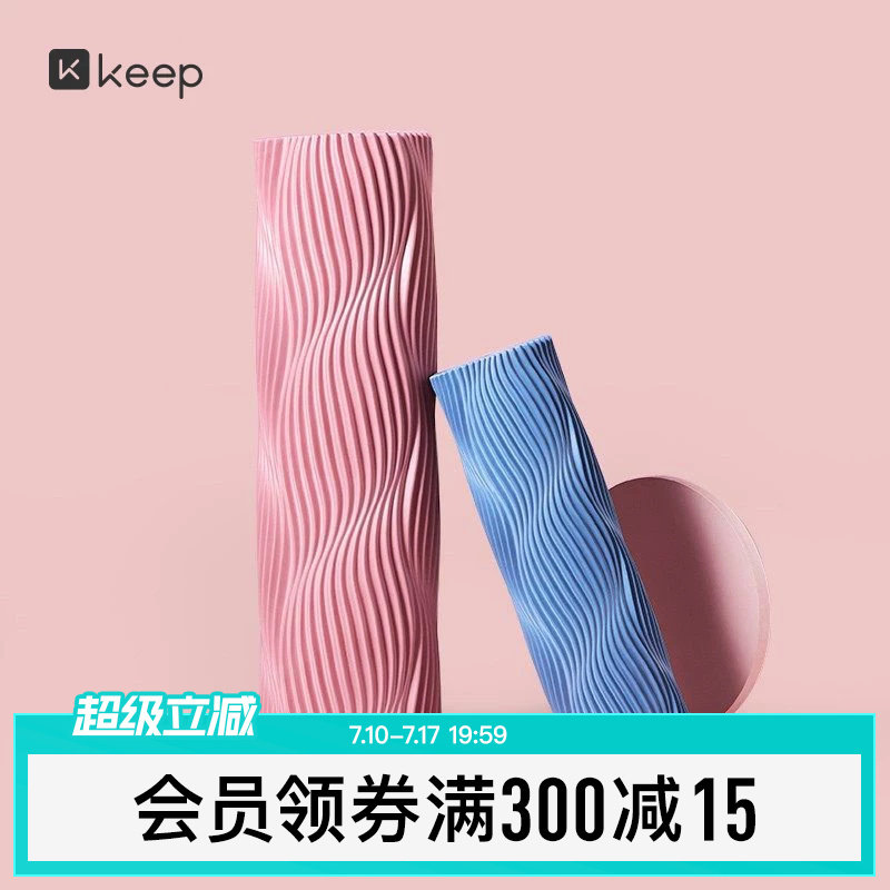 Keep泡沫轴滚轴狼牙棒瘦腿按摩肌肉放松健身瑜伽…