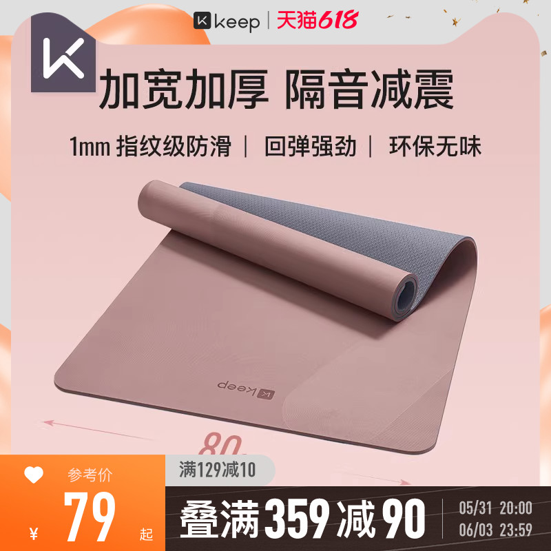 限时凑单54】Keep瑜伽垫初学者加宽舞蹈防滑