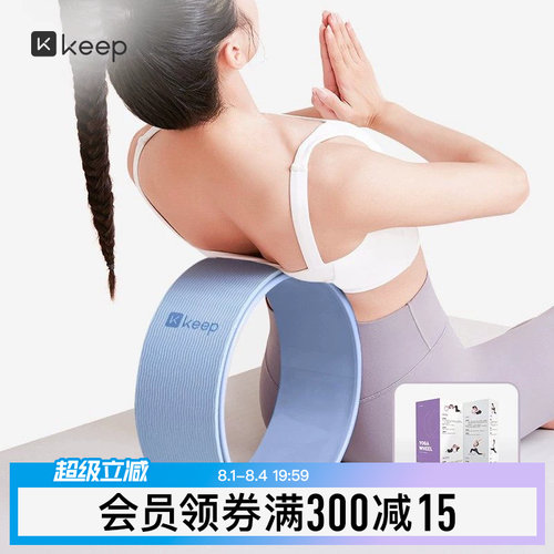 Keep开背器材腰椎舒缓瑜伽轮