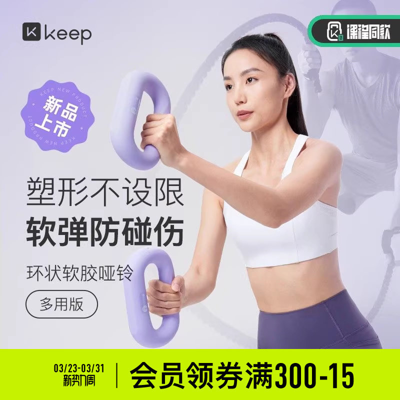 Keep哑铃女士健身家用软哑铃男士力量环状塑形健身器材初学者一对