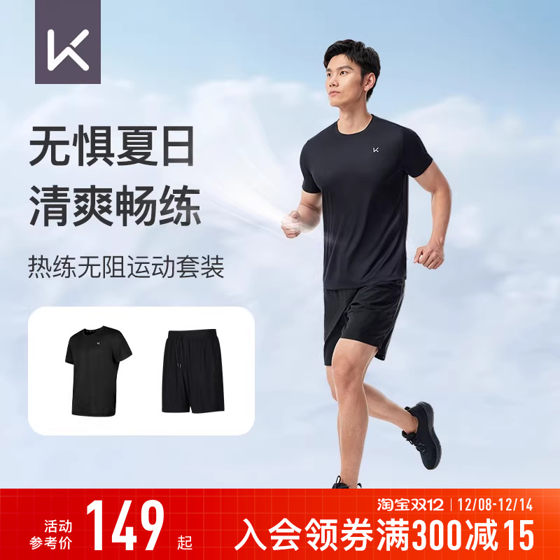 Keep运动套装男25新品秋冬健身跑步专业速干透气高弹T恤短裤套