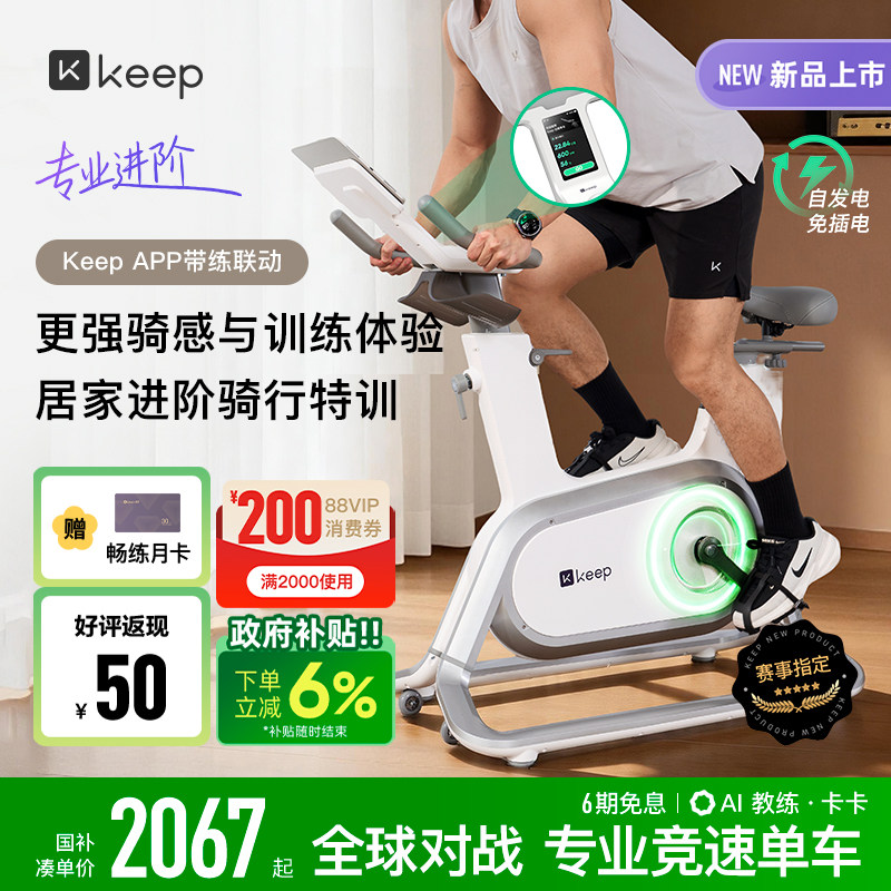 【 新品上市】Keep动感单车家用款健身器材燃脂专业竞速单车C3pro