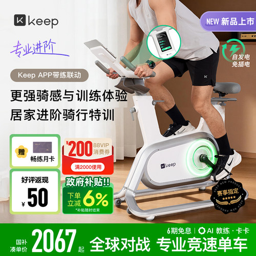 【 新品上市】Keep动感单车家用款健身器材燃脂专业竞速单车C3pro