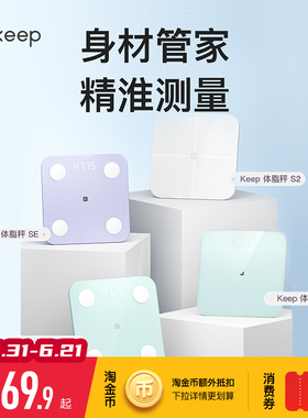 Keep智能体脂秤SC/SE/S2/T2体重秤家用精准测脂肪减肥专业体脂秤小型蓝牙女生宿舍电子秤