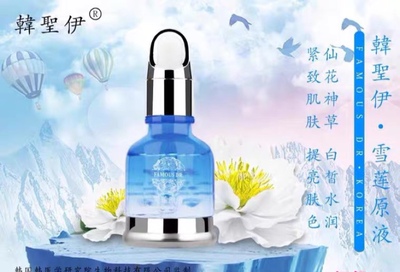 韩圣伊雪莲原液萃取液20ml