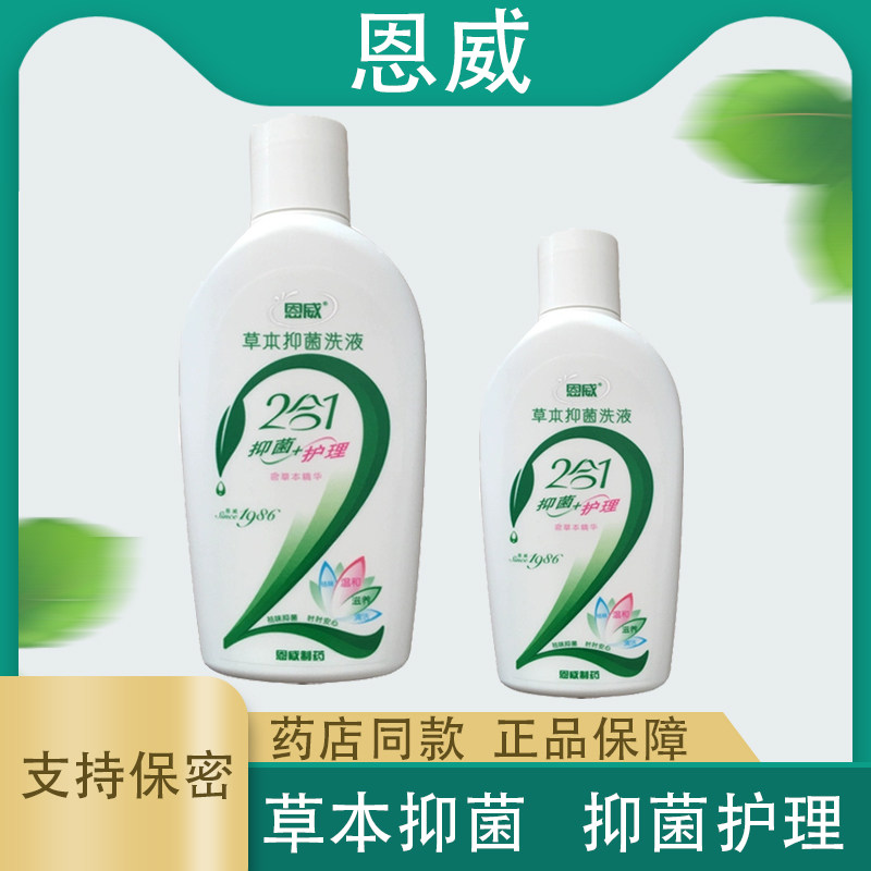 恩威草本抑菌洗液女性私处护理洗液360ml 日常清洁护理液2合1正品,洗护清洁剂/卫生巾/纸/香薰,私处洗液,淘宝优惠券,粉丝福利购,淘宝优惠卷
