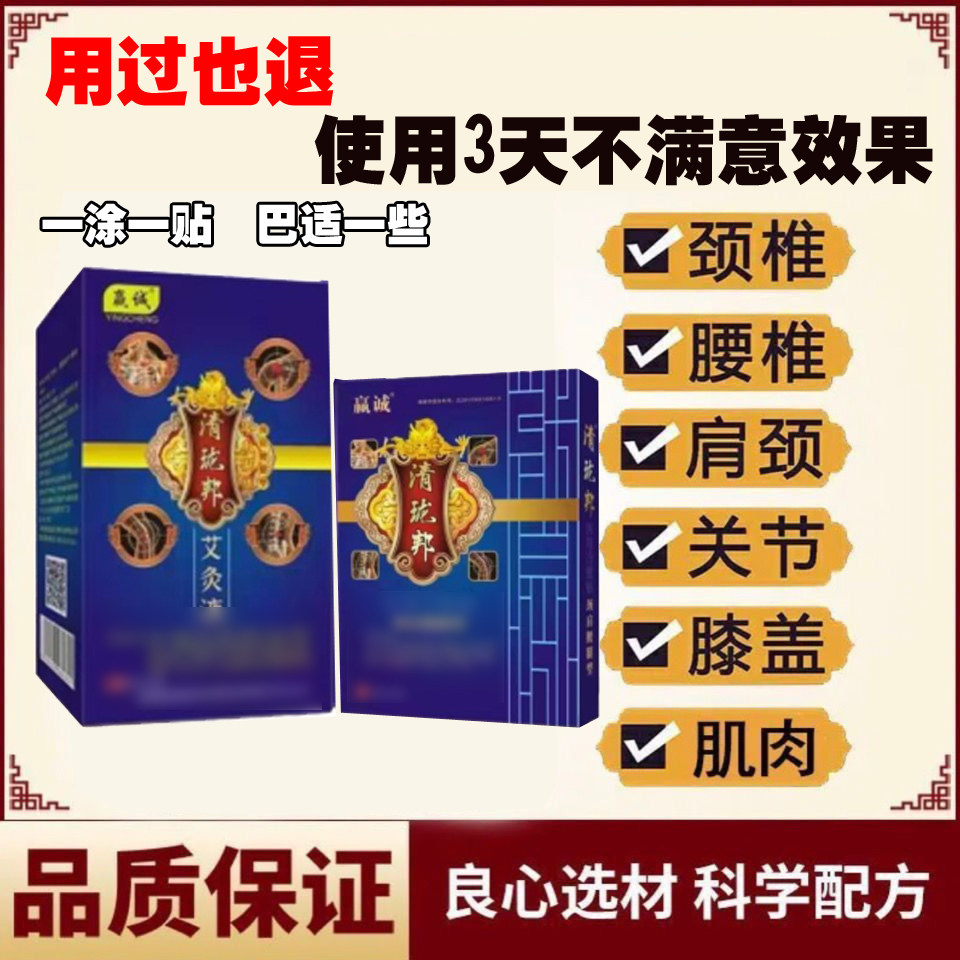 腰椎压迫神经热敷理疗腰痛肩周古方筋骨通络颈肩腰腿贴膏坐骨神经