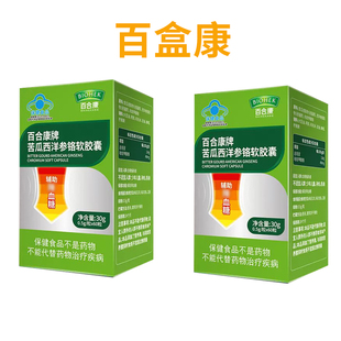 百合康牌苦瓜西洋参铬软胶囊辅助血糖0.5g/粒*60粒保健品官方正品