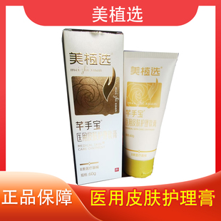 美植选芊手宝医用皮肤护理软膏正品 60g/盒 皮肤护理成份甘油医用