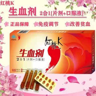 红桃K 生血剂二合一补铁补血贫血老年人孕妇 10ml/支*10+0.45g*10