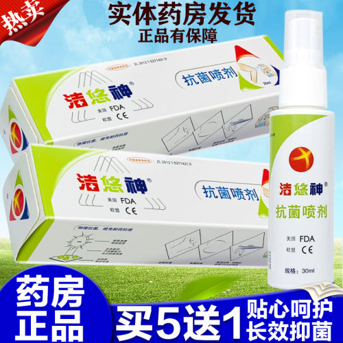 juc洁悠神长效抗菌材料喷雾30ml皮肤伤口创伤杀菌消毒外喷剂孕童