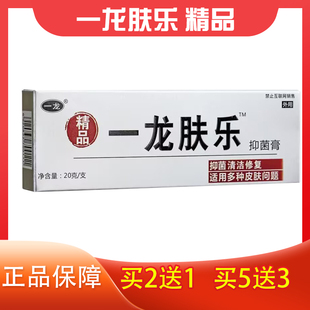 一龙精品肤乐软膏一龙夫乐抑菌膏清洁修复适用多种皮肤外用20g/支