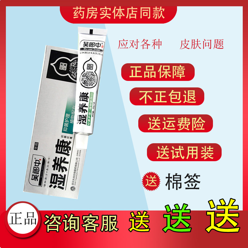 吴郎中 湿养康 湿痒康 草本乳膏外用软膏22g支 软膏草本