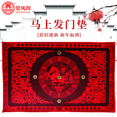 2026新年马年五帝钱马上发财地垫招财平安马到成功家用防滑门垫子