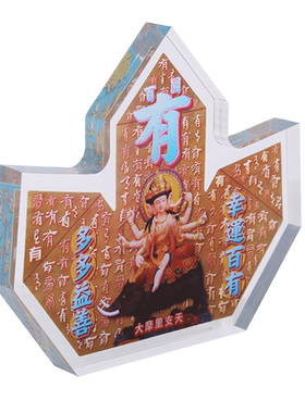 幸福百无禁忌风水吉祥物